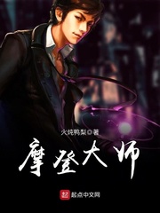 摩登大师 摩登大师