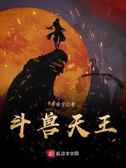 斗兽天王 斗兽天王
