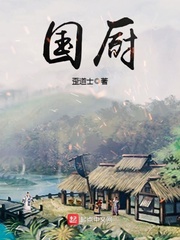 国厨 国厨