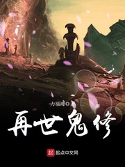 再世鬼修 再世鬼修