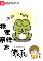 我家系统太佛系 我家系统太佛系