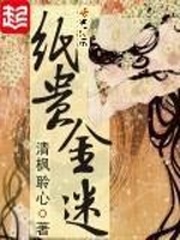 纸贵金迷 纸贵金迷