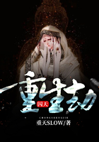 重生劫:囚天 重生劫:囚天