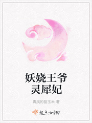 妖娆王爷灵犀妃 妖娆王爷灵犀妃