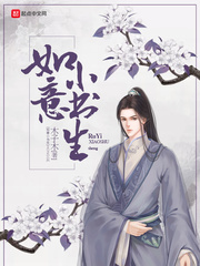 如意小书生 如意小书生