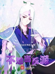 其实我不想当反派 其实我不想当反派