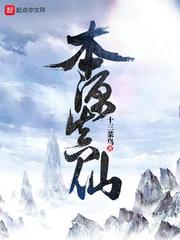 本源真仙 本源真仙