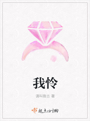 我怜 我怜