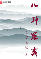 八种距离 八种距离