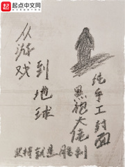 从游戏到地球 从游戏到地球