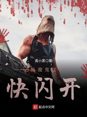 妖魔鬼怪快闪开 妖魔鬼怪快闪开