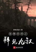 至尊天师之拜见九叔 至尊天师之拜见九叔