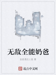 无敌全能奶爸 无敌全能奶爸