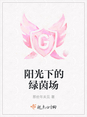 阳光下的绿茵场 阳光下的绿茵场