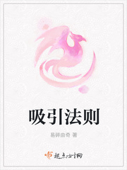 吸引法则 吸引法则