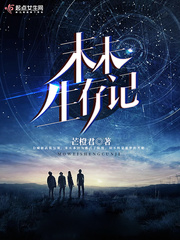 末未生存记 末未生存记