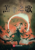 羔羊之歌 羔羊之歌