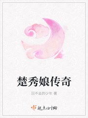 楚秀娘传奇 楚秀娘传奇