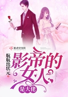 影帝的女人是大佬 影帝的女人是大佬