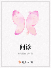 问诊 问诊