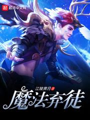 魔法弃徒 魔法弃徒