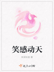 笑感动天 笑感动天