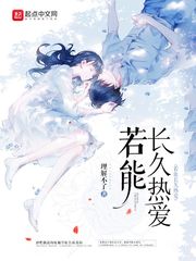 若能长久热爱 若能长久热爱