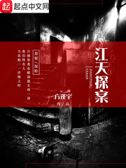 江天探案 江天探案