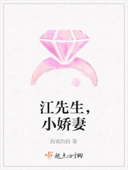 江先生,小娇妻 江先生,小娇妻