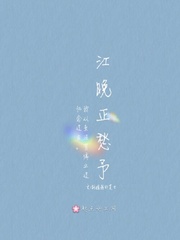 江晚正愁予 江晚正愁予