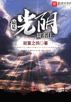 最是光阴留不住 最是光阴留不住