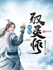 神级驭灵师 神级驭灵师