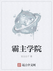 霸主学院 霸主学院