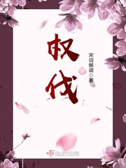 权伐 权伐
