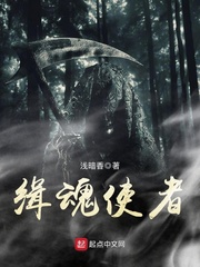 缉魂使者 缉魂使者
