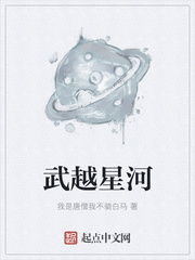 武越星河 武越星河