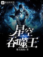 星空吞噬王 星空吞噬王