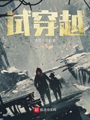 试穿越 试穿越