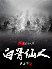 白骨仙人 白骨仙人