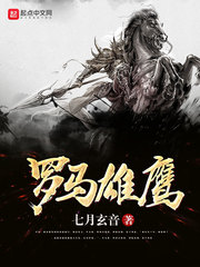 罗马雄鹰 罗马雄鹰