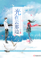 光在云那边 光在云那边