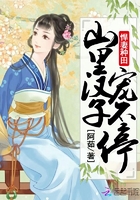悍妻种田:山里汉子宠不停 悍妻种田:山里汉子宠不停