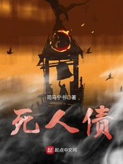 死人债 死人债