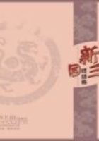 新三国终结者 新三国终结者