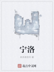 宁洛 宁洛