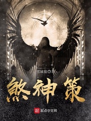 煞神策 煞神策
