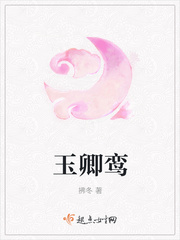 玉卿鸾 玉卿鸾
