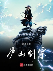 庐山剑宗 庐山剑宗