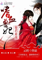 嗜血兽妃:暴君来战 嗜血兽妃:暴君来战