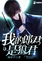 我的郎君是狼君 我的郎君是狼君